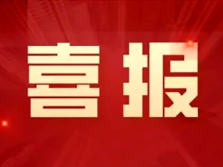 20230116160759 太阳成tyc122cc(中国)集团